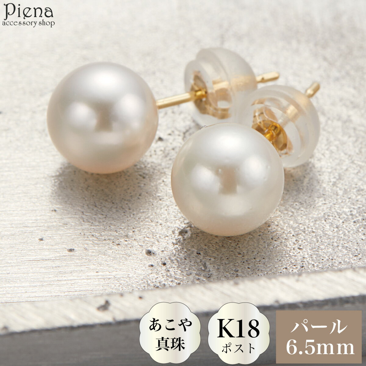 ピアス レディース 日本製 K18ポスト 18金 ゴールド あこや真珠 本真珠 パール 6.5mm 一粒 シンプル ドレスに合う お肌に優しい 金属アレルギー対...