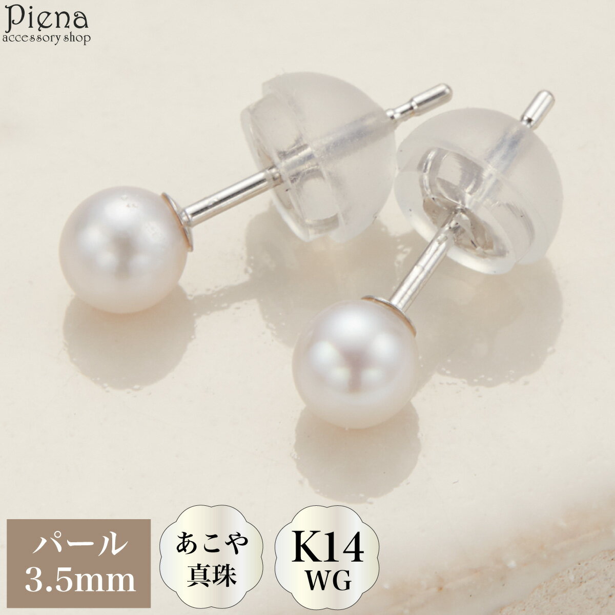 ピアス レディース 日本製 K14 14金 WG ホワイトゴールド あこや真珠 本真珠 パール 3.5mm 一粒 シンプル ドレスに合う スタッド お肌に優しい 金属アレルギー対応 金アレ オシャレ かわいい 大人可愛い パーティー フォーマル プレゼント ギフト 誕生日 記念日 送料無料