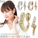 ノンホールピアス イヤリング レディース 日本製 ラインストーン キラキラ 小ぶり シンプル 挟むだけ 上品 かわいい 大人可愛い 誕生日 記念日 プレゼント ...