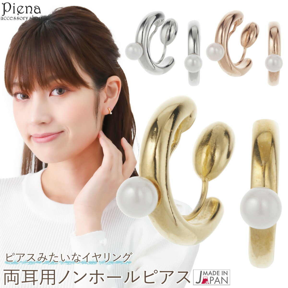 ノンホールピアス イヤリング レディース 日本製 一粒 パール ドレスに合う ミニ 小ぶり シンプル 挟むだけ 上品 かわいい 大人可愛い 誕生日 記念日 プレゼント ギフト メール便送料無料