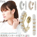 ノンホールピアス イヤリング レディース 日本製 縦ライン パール ドレスに合う ミニ 小ぶり シンプル 挟むだけ 上品 かわいい 大人可愛い 誕生日 記念日 ...