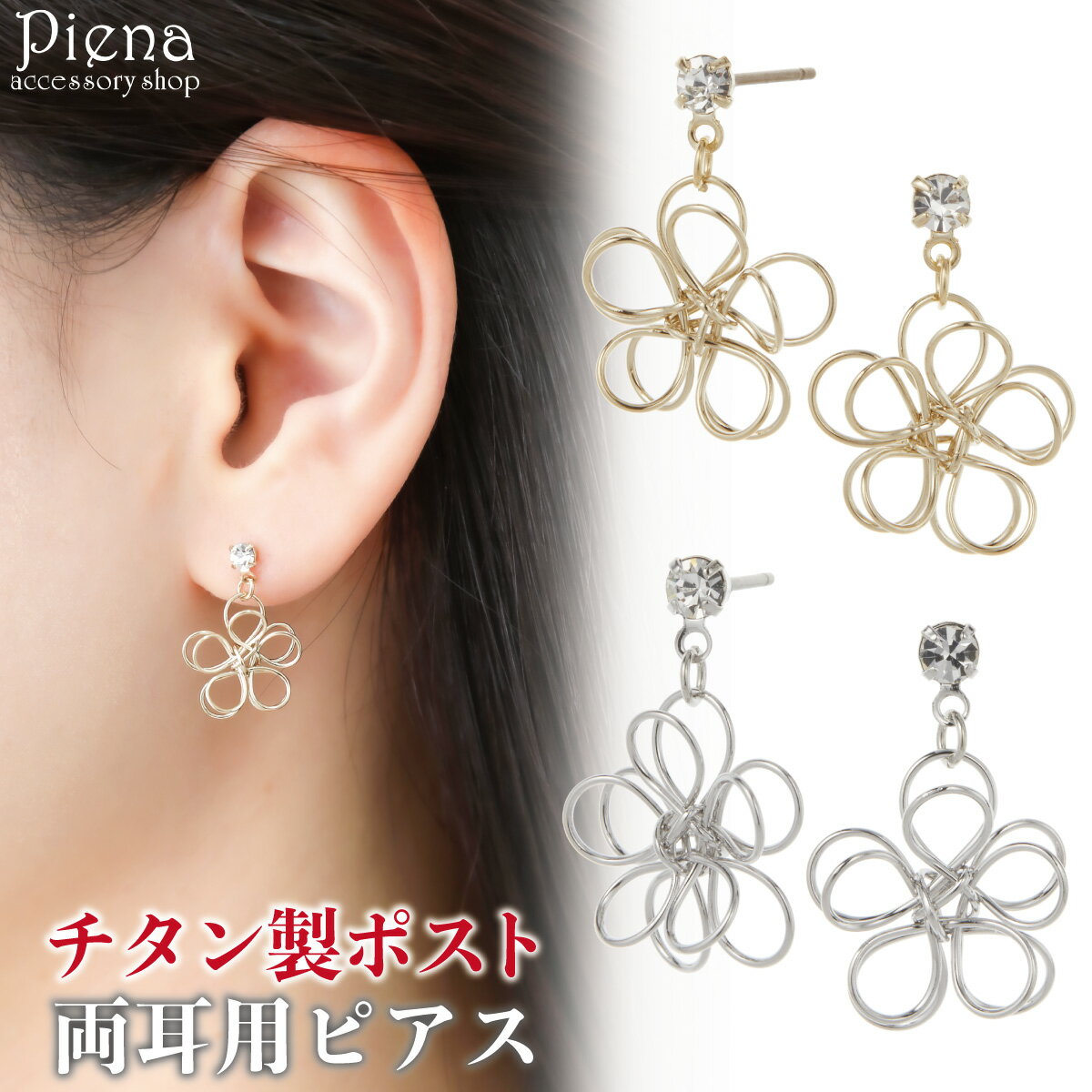 ピアス レディース チタン製ポスト キュービックジルコニア 花 フラワー ワイヤー フレーム 抜け感 揺れる スタッド お肌に優しい 金属アレルギー対応 金アレ...