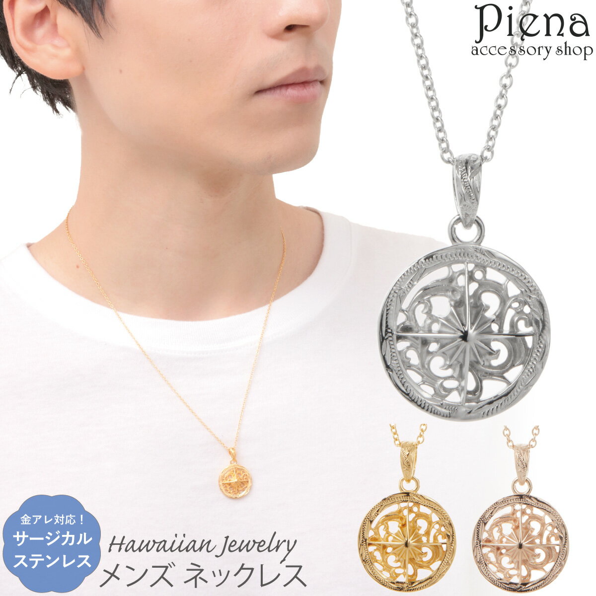 ハワイアンジュエリー ハワジュ ペンダント ネックレス メンズ 男性用 サージカルステンレス316L 太陽 サン シンボル ラウンド 透かし スクロール 波 お...
