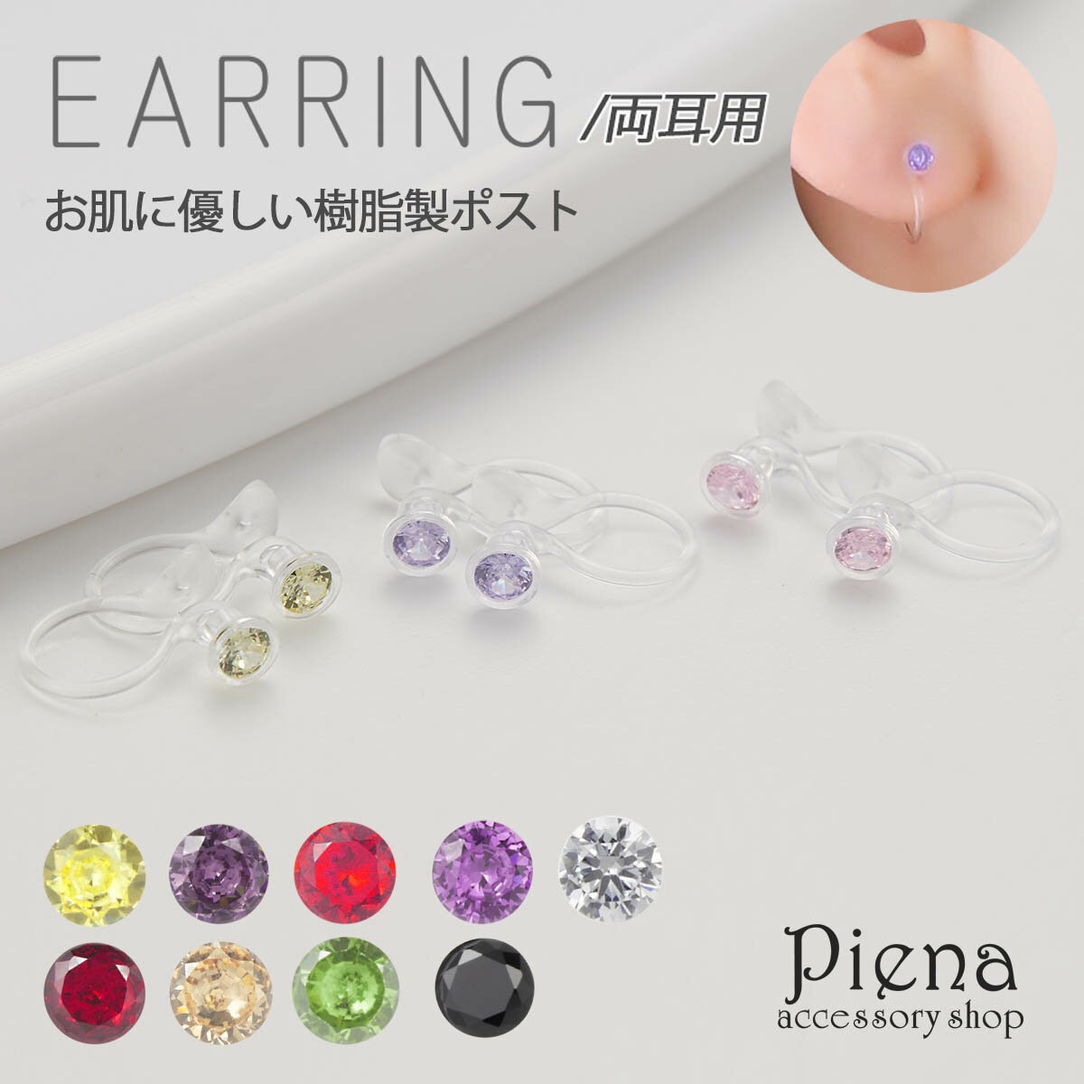 イヤリング レディース ポリプロピレン樹脂 一粒 ポリプロピレン樹脂 ミニ シンプル オシャレ お肌に優しい 両耳用 耳たぶ 透明 クリア 金属アレルギー対応 ...