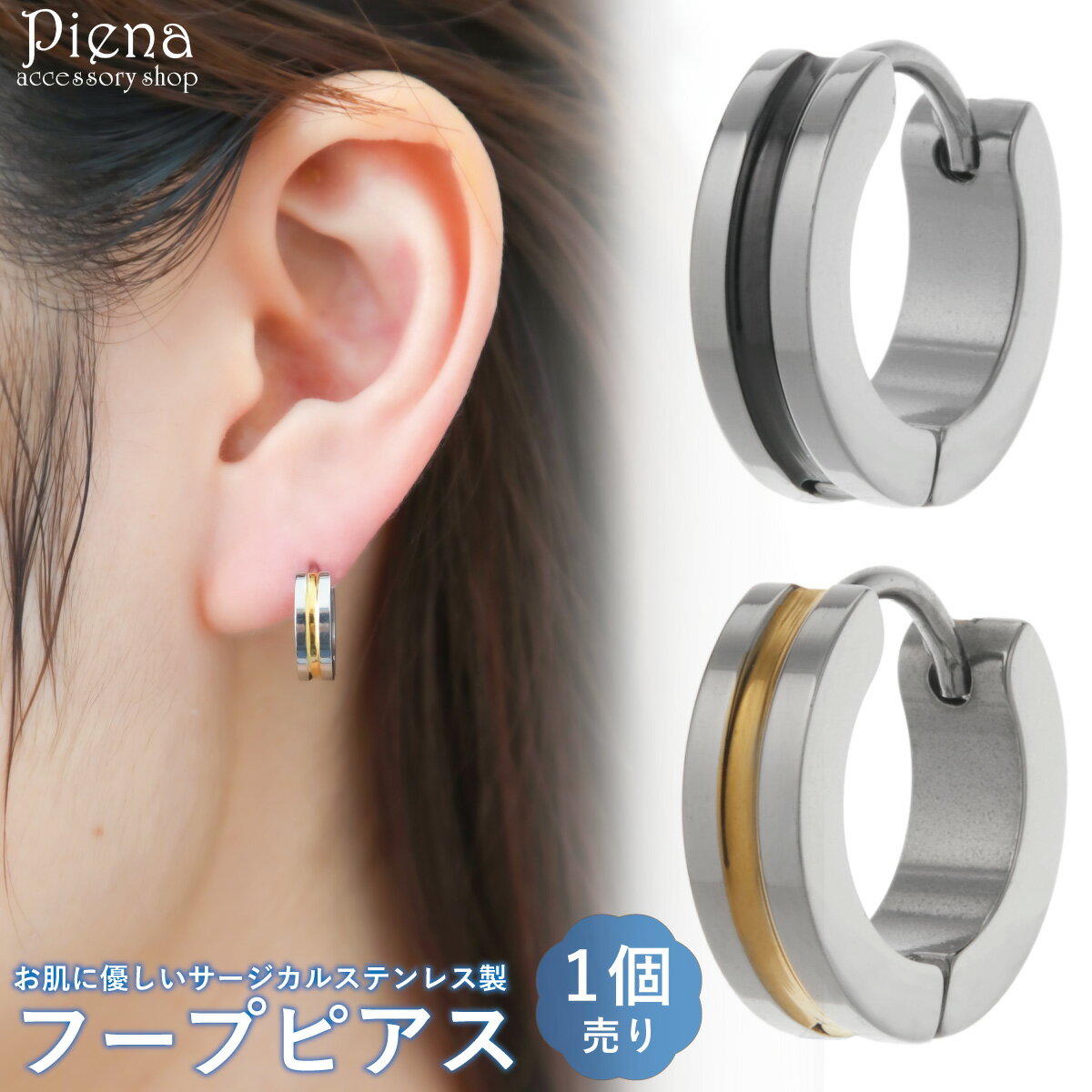 フープピアス レディース メンズ サージカルステンレス製 片耳用 1個売り 13mm ツートンカラー バイカラー ミニ 小さめ 幅広 中折れ ワンタッチ シンプル お肌に優しい 金属アレルギー対応 つけっぱなし 錆びにくい 誕生日 記念日 プレゼント ギフト メール便送料無料