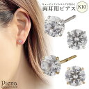 ピアス レディース K10 10金 ゴールド キュービックジルコニア 4本爪 4mm 一石 一粒 ワンストーン シンプル ミニ 小さい お肌に優しい 金属アレルギー対応 金アレ 上品 かわいい 誕生日 記念日 プレゼント ギフト 送料無料