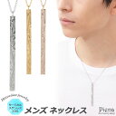 ハワイアンジュエリー ハワジュ ペンダント ネックレス メンズ 男性用 サージカルステンレス316L ロング バー 槌目 リバーシブル スクロール 波 お肌に優...