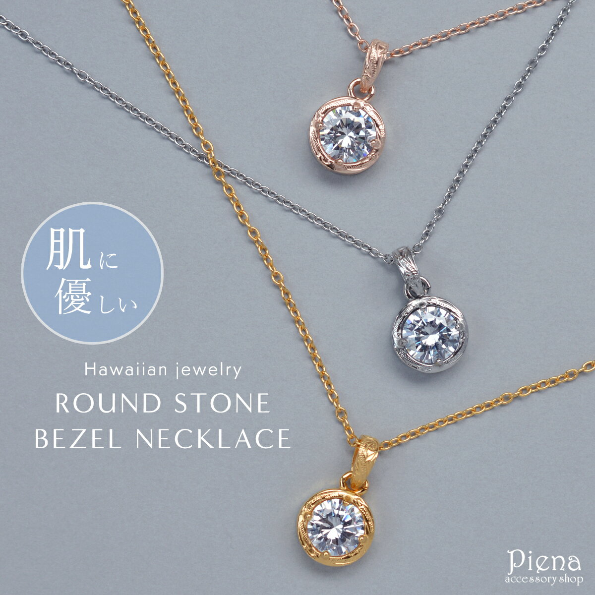 ハワイアンジュエリー ベゼル ネックレス ペンダント レディース サージカルステンレス316L シルバー ゴールド ピンクゴールド ストーン 大きな石 丸 ラウ...