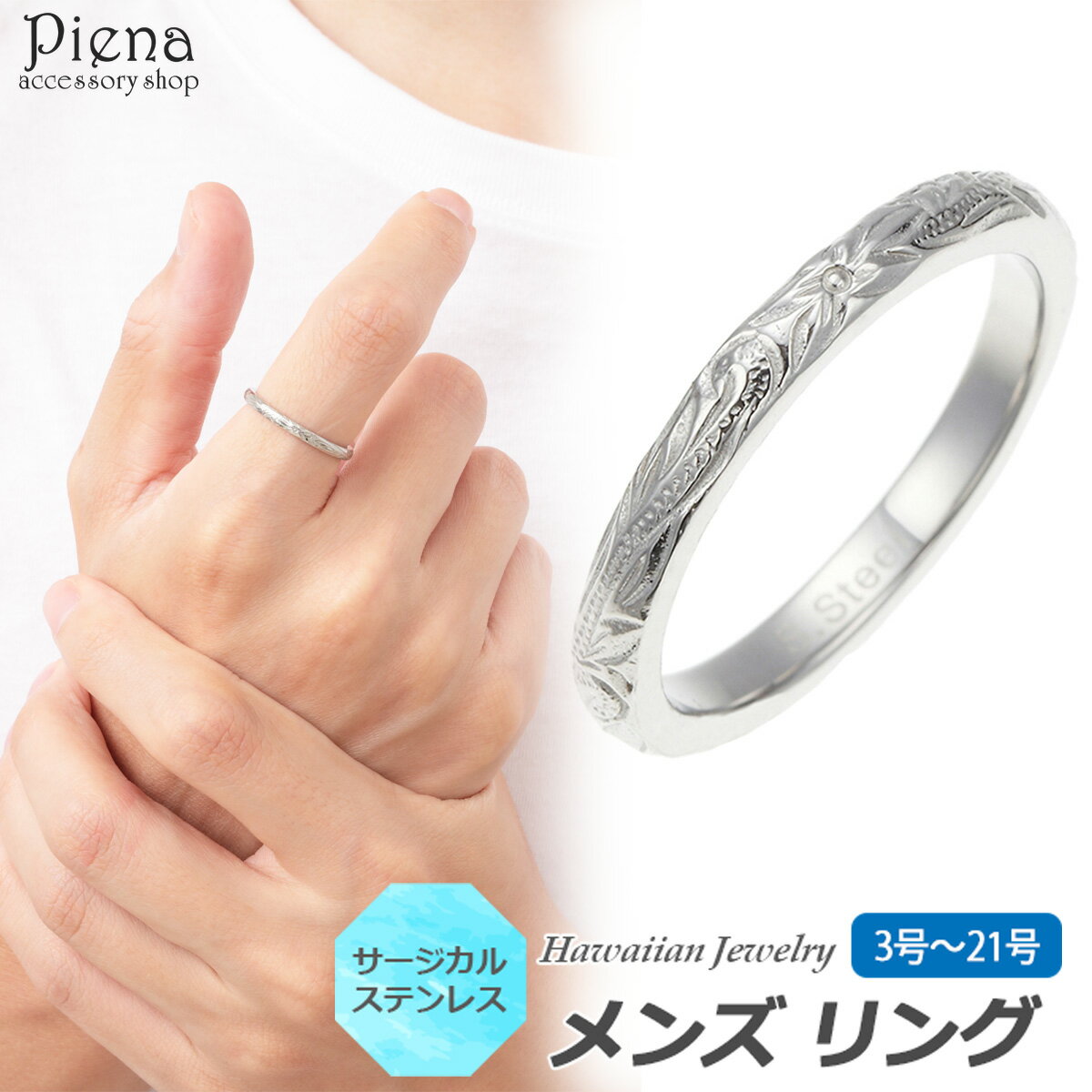ハワイアンジュエリー ハワジュ リング メンズ 男性用 サージカルステンレス 彫り 指輪 ピンキーリング スクロール 波 お肌に優しい 金属アレルギー対応 金ア...