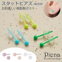 ピアス レディース ポリプロピレン樹脂 ボール ミニ シンプル オシャレ お肌に優しい ボディピアス 両耳用 耳たぶ 軟骨 透明 クリア 金属アレルギー対応 目立たない つけっぱなし 職場 会社 学校 誕生日 記念日 プレゼント ギフト