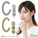 イヤーカフ レディース 2点セット キュービックジルコニア ボール ストーン シンプル 華奢 細い キラキラ 痛くない はさむ 重ねづけ かわいい オシャレ 誕...