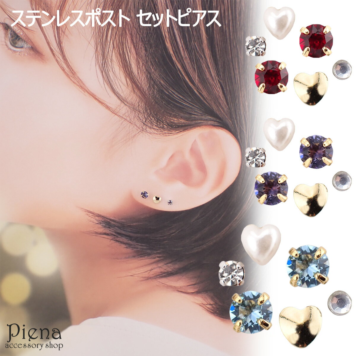 ピアス つけっぱなし レディース 誕生石シリーズカラフルラインストーン他ピアス つけっぱなし6点お買い得セット サージカルステンレス製ポストで低金属アレルギーで...