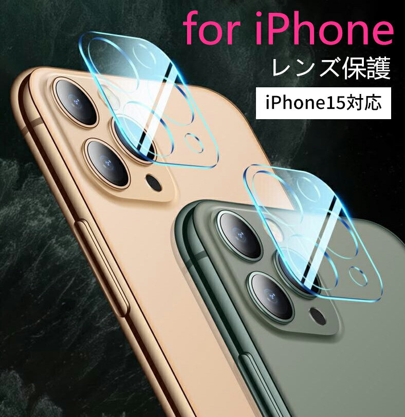 iPhone15対応 カメラレンズ保護 スマホアクセサリー 8層強化ガラス iPhone Camera Hole カメラホール 全面保護 汚れ防止 レンズカバー 3眼レンズ