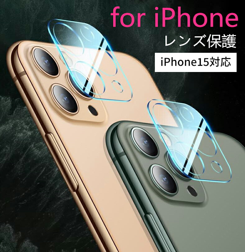 iPhone15対応 カメラレンズ保護 スマホアクセサリー 8層強化ガラス iPhone Camera Hole カメラホール 全面保護 汚れ防止 レンズカバー...