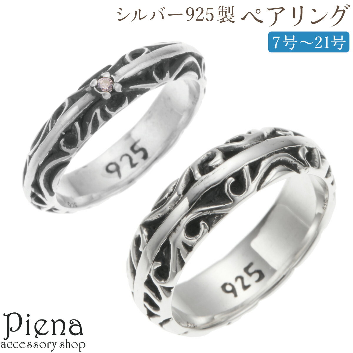 ペアリング シルバー925 キュービックジルコニア アラベスク 唐草 模様 燻 センターライン 一石 一粒 ワンストーン 細身 華奢 お肌に優しい 金属アレルギ...