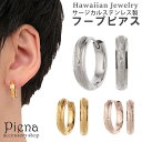 フープピアス メンズ ハワイアンジュエリー サージカルステンレス 両耳用 ユニセックス リングピアス 中折れタイプ ハワジュ マイレ 波 プルメリア お肌に優し...