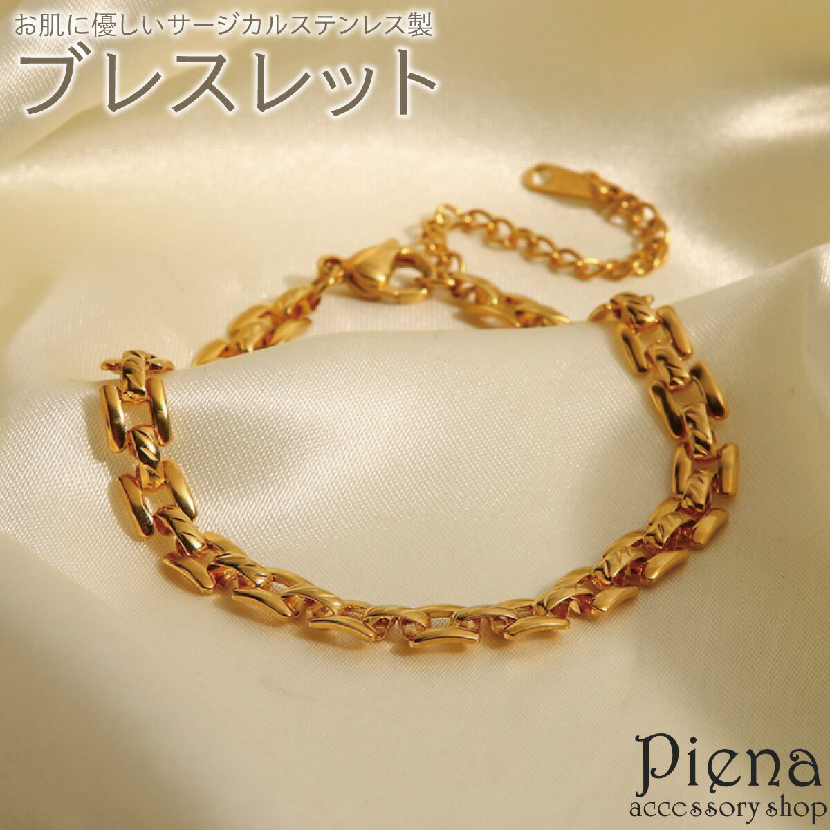 ブレスレット レディース サージカルステンレス製 チェーン ベルト型 ゴールド お肌に優しい 金属アレルギー対応 かわいい 大人可愛い オシャレ パーティー 誕...