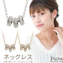 ペンダント ネックレス レディース サージカルステンレス製 ラインストーン 3連リング キラキラ お肌に優しい 金属アレルギー対応 かわいい 大人可愛い オシャレ パーティー 誕生日 記念日 プレゼント ギフト メール便送料無料
