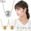 ペンダント ネックレス レディース サージカルステンレス製 ボール 球体 シンプル お肌に優しい 金属アレルギー対応 かわいい 大人可愛い オシャレ パーティー 誕生日 記念日 プレゼント ギフト メール便送料無料