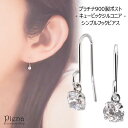 フックピアス レディース プラチナ900製ポスト 金属アレルギー対応 キュービックジルコニア 3mm シンプル 1粒ストーン 4本爪 フリンジ ジプシー キュート 上品 華やか クリア 日本製 送料無料 プレゼント 春夏秋冬 大人気