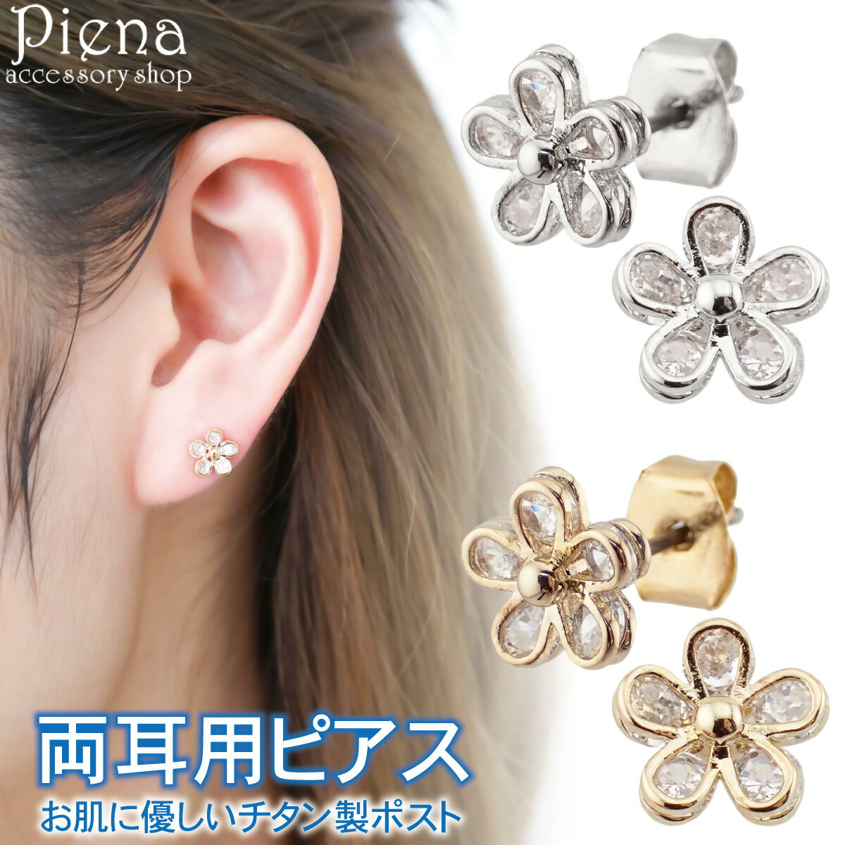 ピアス レディース チタン製ポスト キュービックジルコニア 花 フラワー シンプル キラキラ お肌に優しい 金属アレルギー対応 金アレ 上品 かわいい オシャレ...