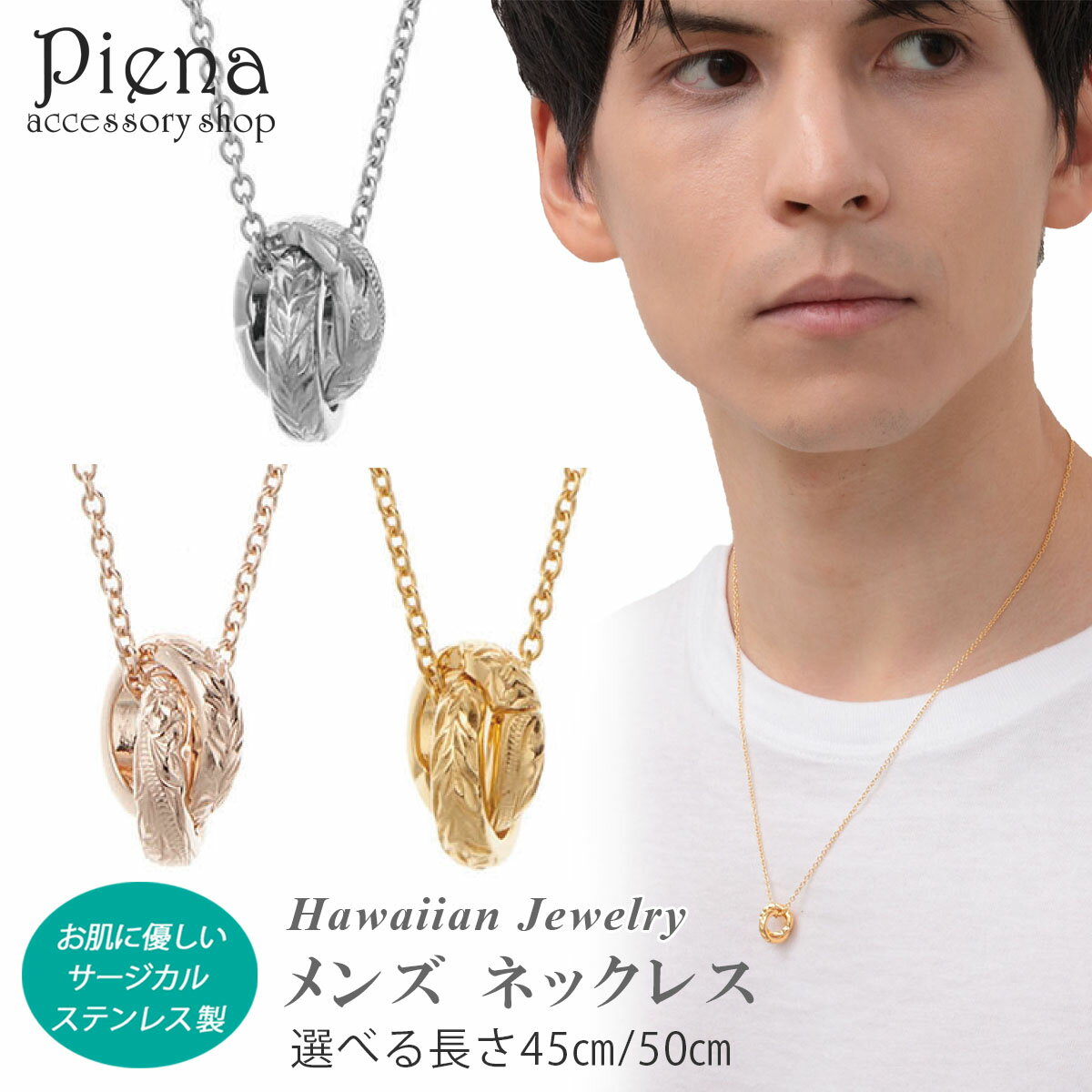 ネックレス メンズ ペア サージカルステンレス製 ハワイアンジュエリー ハワジュ リング 2連 小さめ ダブルリング プルメリア 花 スクロール 波 マイレ 植...