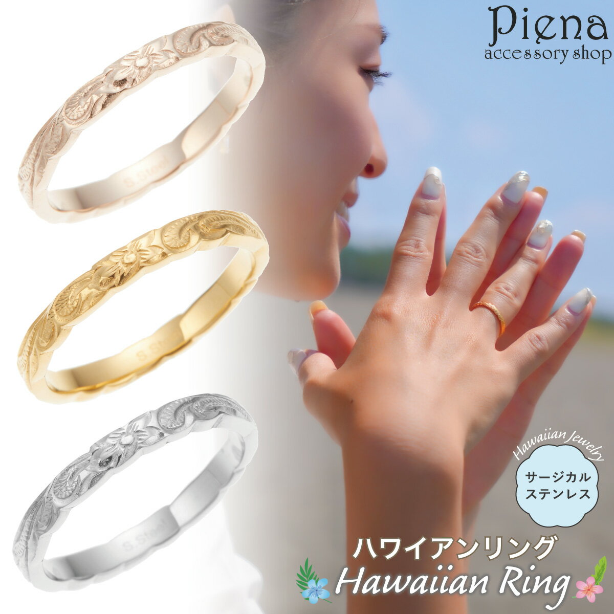 リング レディース メンズ サージカルステンレス316L製 ハワイアンジュエリー ハワジュ カットアウト カレイキニ プルメリア 花 スクロール 波 華奢 細身...