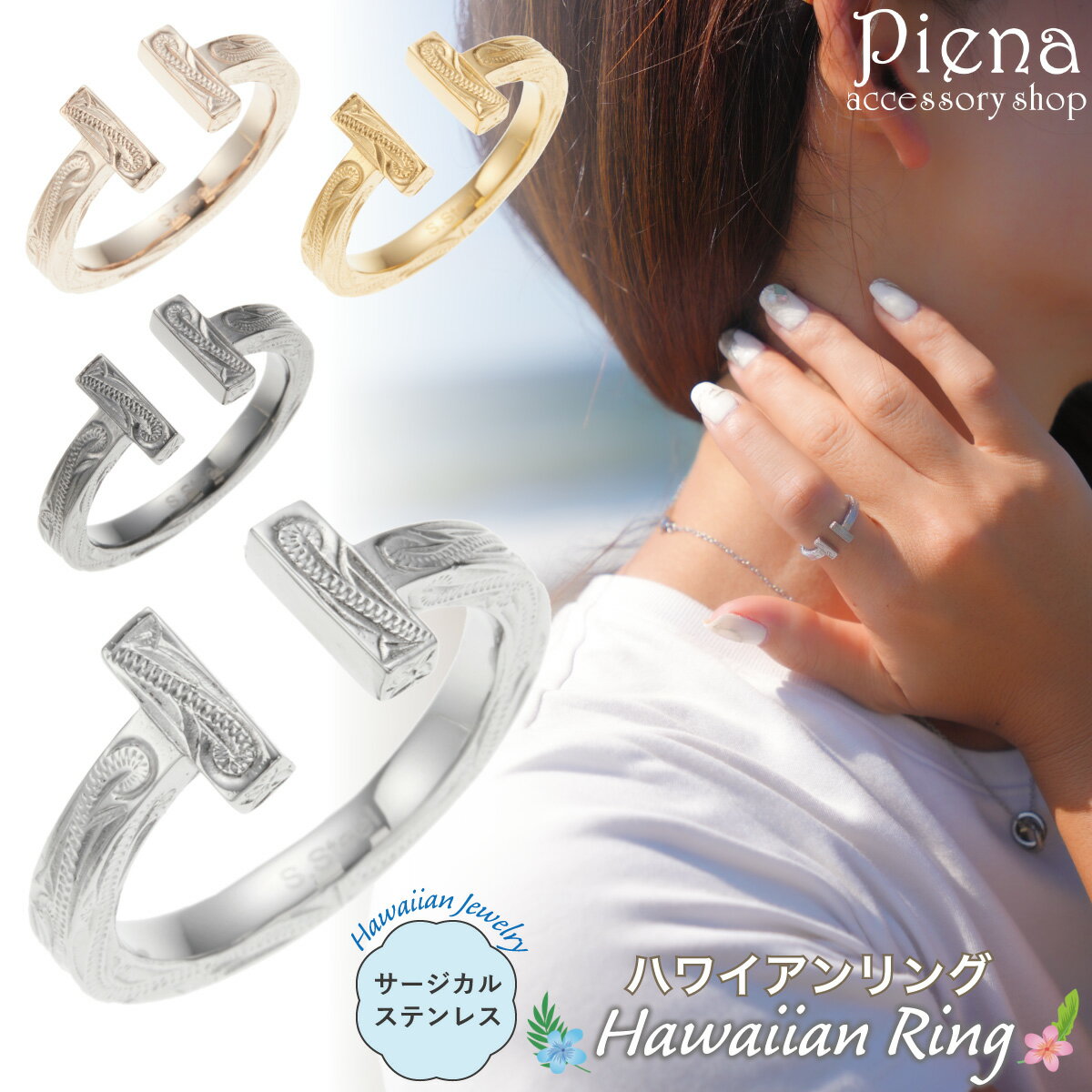リング レディース メンズ サージカルステンレス316L ハワイアンジュエリー ハワジュ フォークリング T字 オープン 抜け感 スクロール 波 お肌に優しい ...