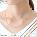 スネークチェーン ネックレス レディース 華奢 細身 シンプル 上品 かわいい オシャレ オフィス パーティー 誕生日 記念日 プレゼント ギフト メール便送料...