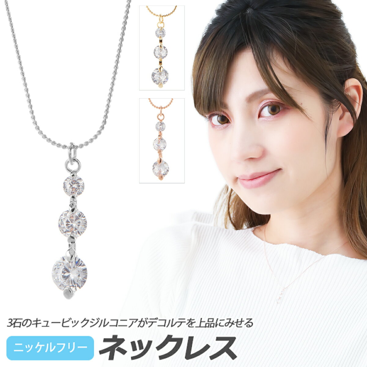 ネックレス レディース ニッケルフリー キュービックジルコニア 3石 スエッジ 揺れる 輝く 煌めく キラキラ お肌に優しい 金属アレルギー対応 シンプル 上品 可愛い 綺麗 エレガント 誕生日 記念日 プレゼント ギフト メール便送料無料