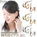 ピアス レディース 日本製 チタン製ポスト ニッケルフリー 二連風 ダブルライン シンプル 両耳用 お肌に優しい 金属アレルギー対応 オシャレ 上品 かわいい ...