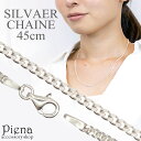 ネックレス レディース メンズ チェーンのみ 低金属アレルギー シルバー925製 シルバーアクセサリー シンプル 45センチ 45cm ネックレスチェーン 喜平 プレゼント ギフト メール便 送料無料 春夏秋冬 大人気 あす楽