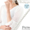 ブレスレット レディース シルバー925 18cm ベネチアンチェーン シンプル 華奢 細身 オシャレ お肌に優しい 金属アレルギー対応 かわいい オフィス 誕...