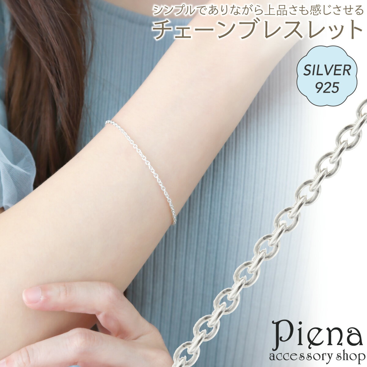 ブレスレット レディース シルバー925 18cm あずき 小豆 チェーン 華奢 細身 シンプル オシャレ お肌に優しい 金属アレルギー対応 かわいい オフィス...