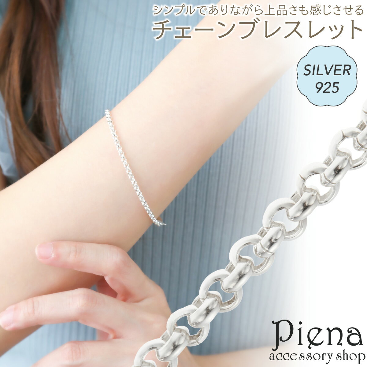 ブレスレット レディース シルバー925 18cm ロールチェーン 甲丸チェーン シンプル オシャレ お肌に優しい 金属アレルギー対応 かわいい オフィス 誕生日 記念日 プレゼント ギフト メール便 送料無料