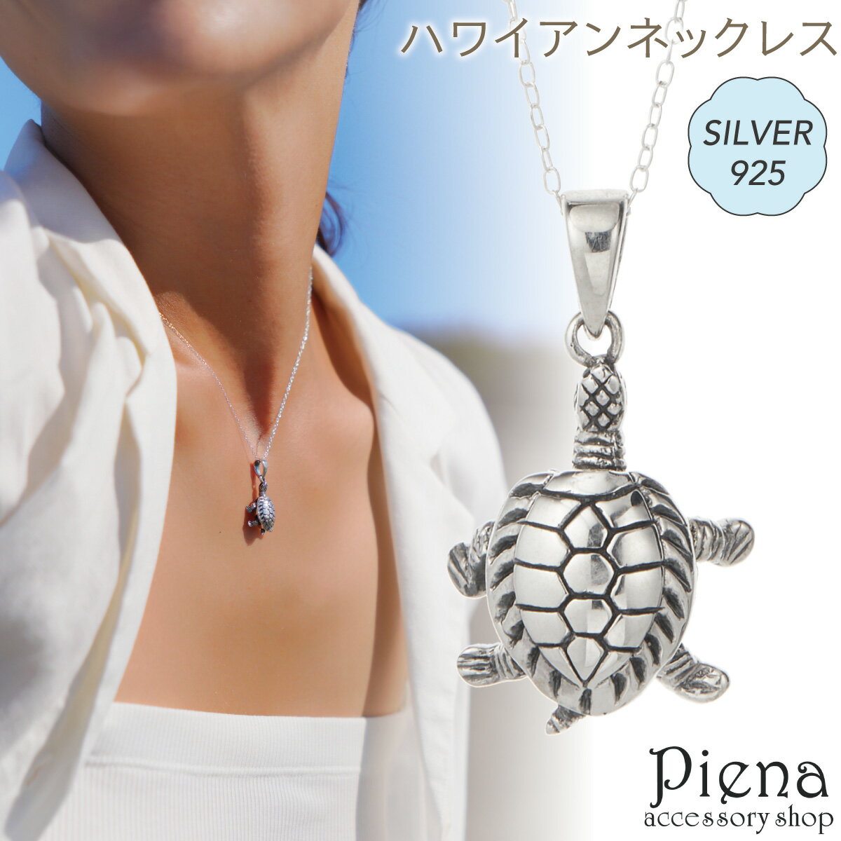 ペンダント ネックレス レディース シルバー925 ハワイアンジュエリー ハワジュ ホヌ カメ 亀 動物 アニマル お肌に優しい 金属アレルギー対応 上品 かわ...