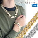キューバンリンクチェーン ネックレス&ブレスレット セット売り メンズ キュービックジルコニア 喜平 ヒップホップ レゲエ ラップ ラッパー キヘイ チェーン ...