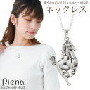 ネックレス ペンダント レディース メンズ シルバー925 アズキチェーン 馬 ホース 動物 アニマル シンプル お肌に優しい 金属アレルギー対応 上品 オシャ...