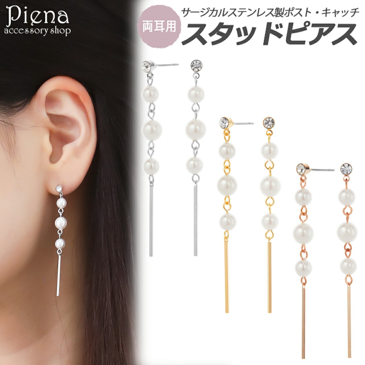 ピアス つけっぱなし レディース サージカルステンレス製ポスト パール 3粒 ラインストーン 揺れる ドレスに合う お肌に優しい 金属アレルギー対応 華やか エ...