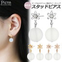 ピアス つけっぱなし レディース サージカルステンレス製ポスト 花 パール ボール お肌に優しい 金属アレルギー対応 ドレスに合う 揺れる きれいめ 華やか 上品 可愛い おしゃれ パーティー デート 誕生日 記念日 プレゼント ギフト 贈り物