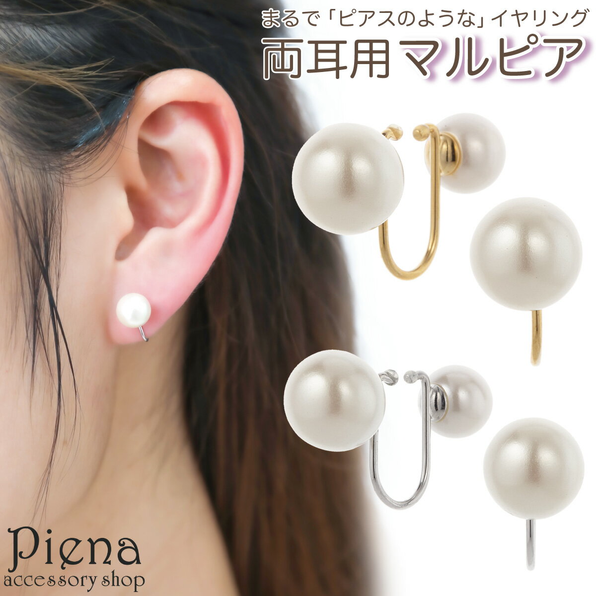 イヤリング ノンホールピアス マルピア レディース パール ドレスに合う バックデザイン リバーシブル シンプル 痛くない 外れにくい ニッケルフリー お肌に優...