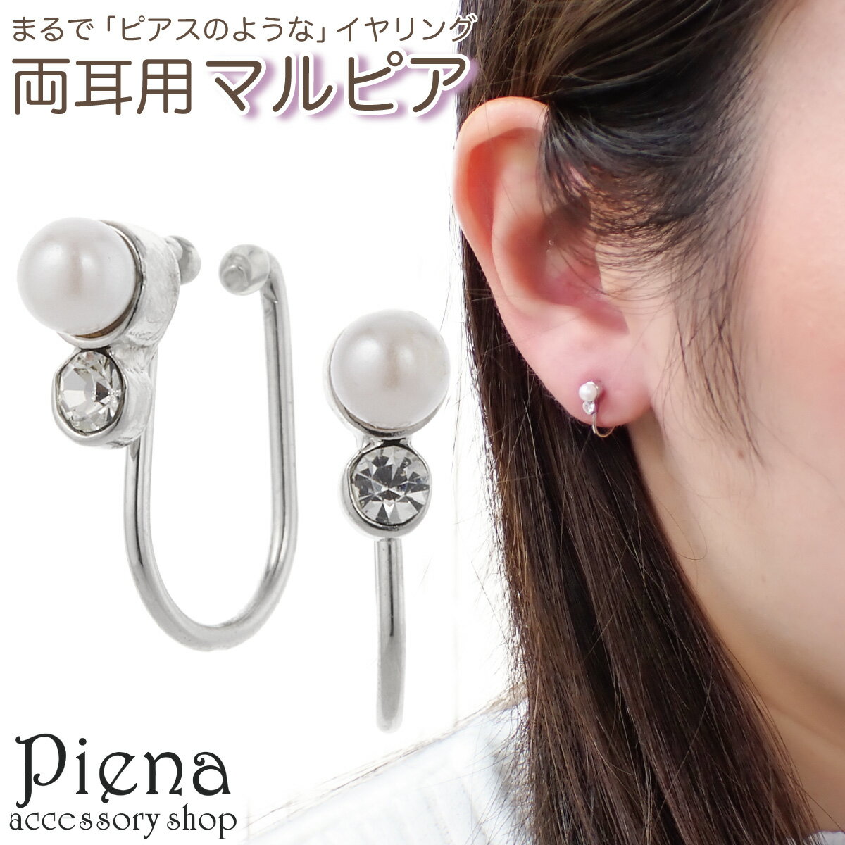 ノンホールピアス レディース マルピア イヤリング ラインストーン パール ワンストーン ミニ 小さめ シンプル 痛くない 外れにくい ニッケルフリー お肌に優...