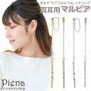 ノンホールピアス レディース イヤリング マルピア ひねり 縦ライン ロング チェーン 揺れる シンプル 痛くない 外れにくい ニッケルフリー お肌に優しい 金...