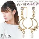 ノンホールピアス レディース イヤリング マルピア 三日月 星 ムーン スター 揺れる 痛くない 外れにくい ニッケルフリー お肌に優しい 金属アレルギー対応 上品 かわいい オシャレ 誕生日 記念日 プレゼント ギフト メール便送料無料