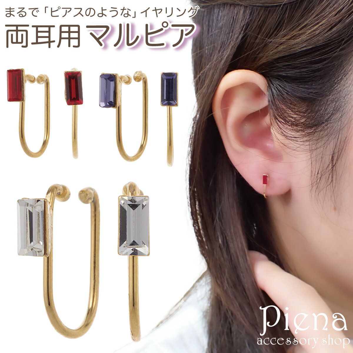 ノンホールピアス レディース イヤリング マルピア ワンストーン 一石 一粒 ビジュー キラキラ 小さい ミニ 痛くない 外れにくい ニッケルフリー お肌に優し...