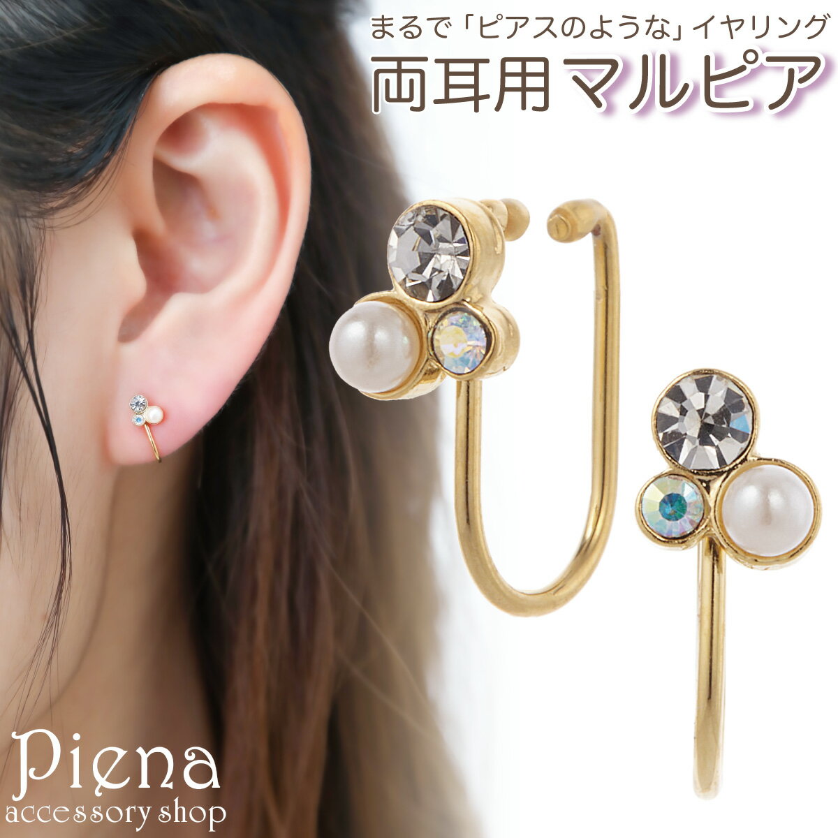 ノンホールピアス レディース イヤリング マルピア ラインストーン パール ミニ プチ 小さい キラキラ 痛くない 外れにくい 上品 かわいい オシャレ 誕生日...