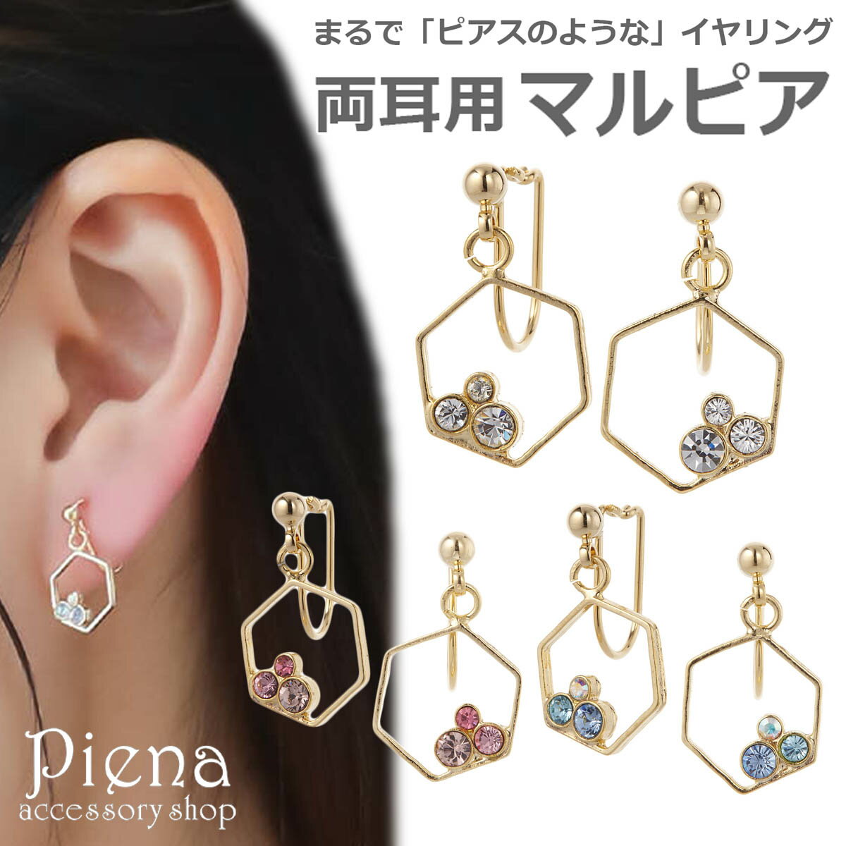イヤリング ノンホールピアス マルピア 六角形 ヘキサゴン フレーム 揺れる ラインストーン 痛くない 外れにくい 下がり 上品 かわいい オシャレ 誕生日 記...
