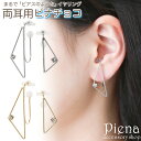 ノンホールピアス レディース イヤリング ピナチョコ 三角形 トライアングル ワイヤー 抜け感 アシンメトリー 左右非対称 痛くない 外れにくい パーティー か...
