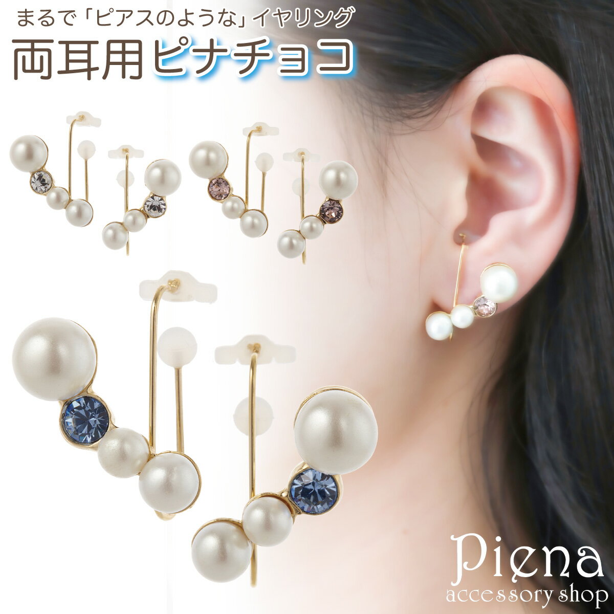 ノンホールピアス レディース イヤリング ピナチョコ パール ラインストーン キラキラ ドレスに合う 痛くない 外れにくい パーティー かわいい オシャレ 誕生...