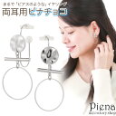 ノンホールピアス レディース イヤリング ピナチョコ メタル ラウンドフレーム 大ぶり ツヤ 痛くない 外れにくい パーティー かわいい オシャレ 誕生日 記念...